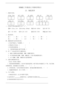 部编版三年级语文下册--23.-海底世界--课后同步练习题(有答案)