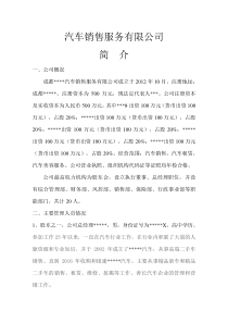 汽车销售服务公司简介