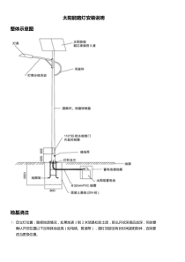 太阳能路灯安装指导书