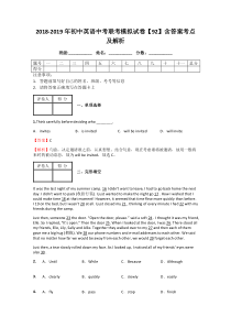 2018-2019年初中英语中考联考模拟试卷【92】含答案考点及解析