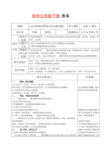 新教科版3年下1.5比较相同距离内运动的快慢