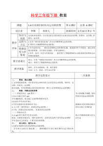 新教科版3年下1.6比较相同时间内运动的快慢