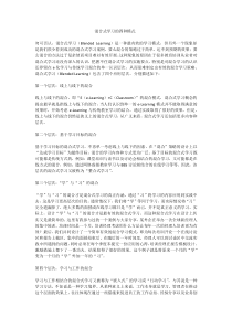 混合式学习的四种模式