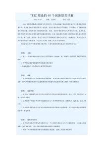 TRIZ理论的40个创新原理详解