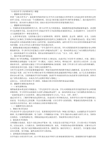 小组合作学习有效性研究课题