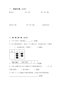 小学一年级下学期数学易错题集