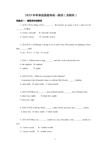 2019中考英语真题专练--数词(含解析)