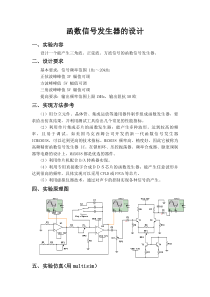 函数信号发生器方案与调试