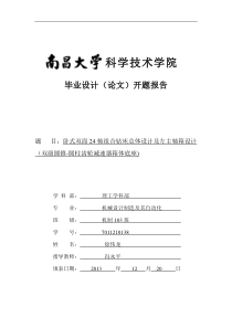 组合机床毕业设计开题报告