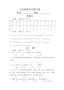 七年级数学竞赛试题