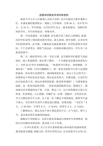 我是如何抓班风学风转变的