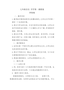 李伟艳音乐开学第一课教案