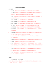 《电力系统基础》试题库