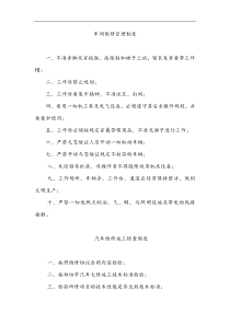 汽车维修服务公约