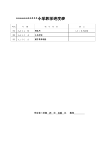 【2019年整理】福建教育出版社小学社信息技术四年级下册教案全册