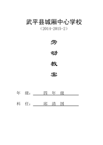 四年级下册劳动教案(福建省)