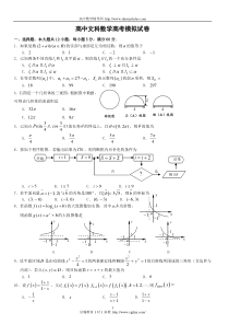 2014nian高中文科数学高考模拟试卷(含答案)-3