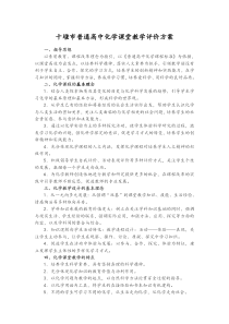 高中化学课堂教学评价标准