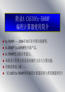 卡西欧CASIOfx5800P使用说明书