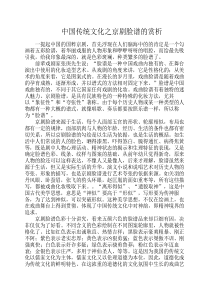 中国传统文化之京剧脸谱的赏析