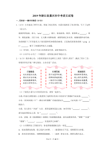 2019年浙江嘉善语文中考试卷(嘉兴市)附答案和详细解析