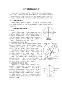 “太阳视运动轨迹”专题