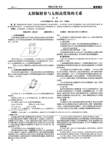 太阳辐射量与太阳高度角的关系