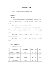 道路照明工程施工方案