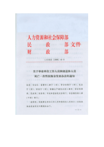 人社部发〔2008〕42号