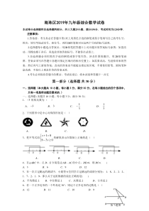 2019年广东省广州市海珠区2019年中考数学综合试卷含答案