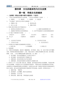 第四课文化的继承性与文化发展第一框传统文化的继承一、