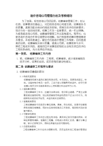 造价咨询公司管理考核细则