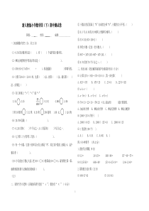 人教版四下数学期中试卷