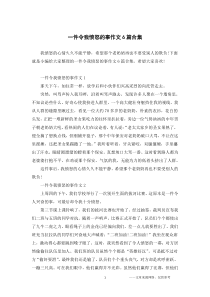 一件令我愤怒的事作文6篇合集