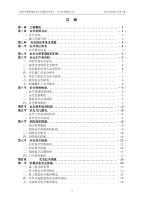 污水、给水管道安全文明施工专项方案