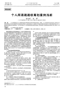 个人所得税税收筹划案例浅析