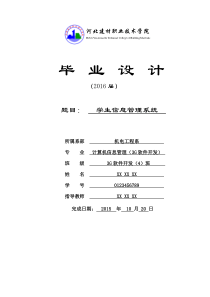 学生信息管理系统毕业论文