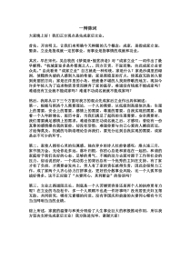 先成家后立业辩词