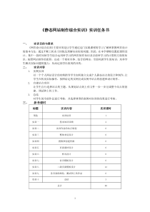 《静态网站制作综合实训》实训任务书