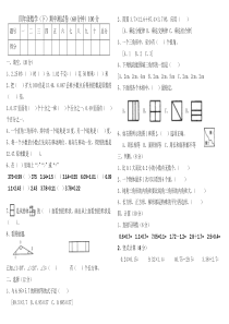 北师大版小学四年级数学下册期中试卷