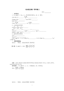 《余弦定理》导学案2--学生版