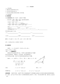 1.1.2余弦定理导学案(必修五)