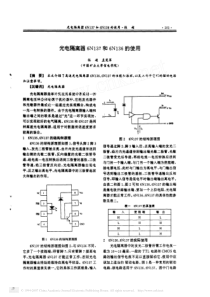 光电隔离器6N137和6N136的使用