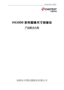 国产高性能VX3000系列图像尺寸测量仪产品解决方案