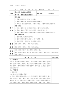 教科版三年级科学下册第二单元教案