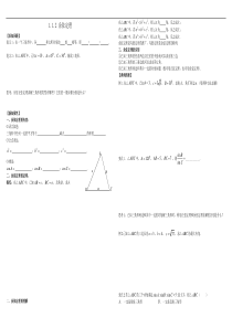 1.1.2余弦定理导学案