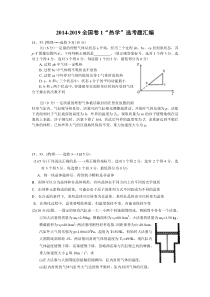 2014-2019全国卷1热学选考真题(及答案)