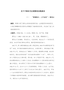 关于中国近代史纲要的实践报告