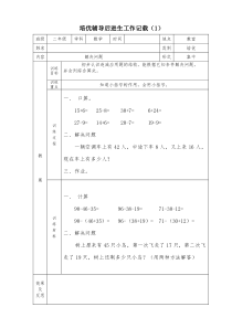 二下培优补差工作记载