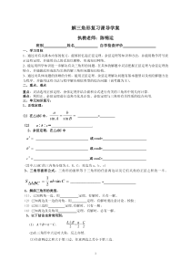 解三角形复习课导学案(学生版运用)